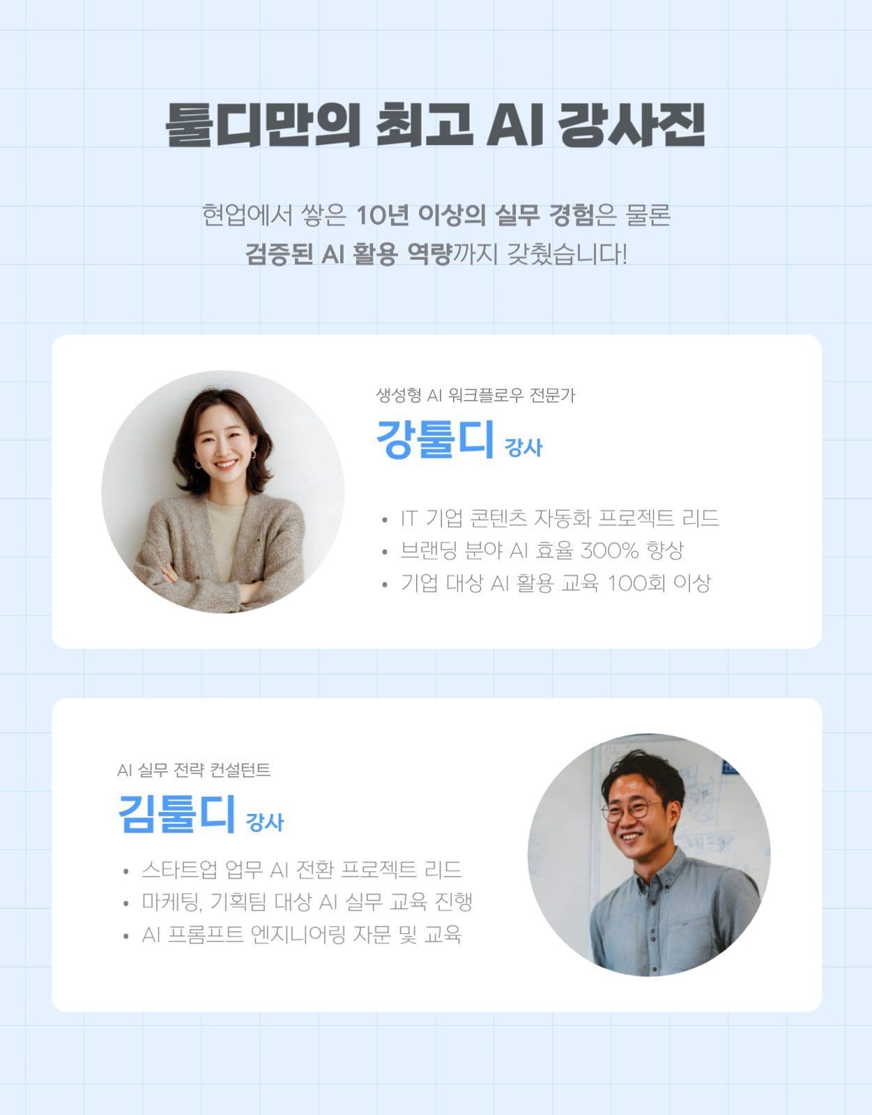 AI 수업 클래스 강의 상세페이지
