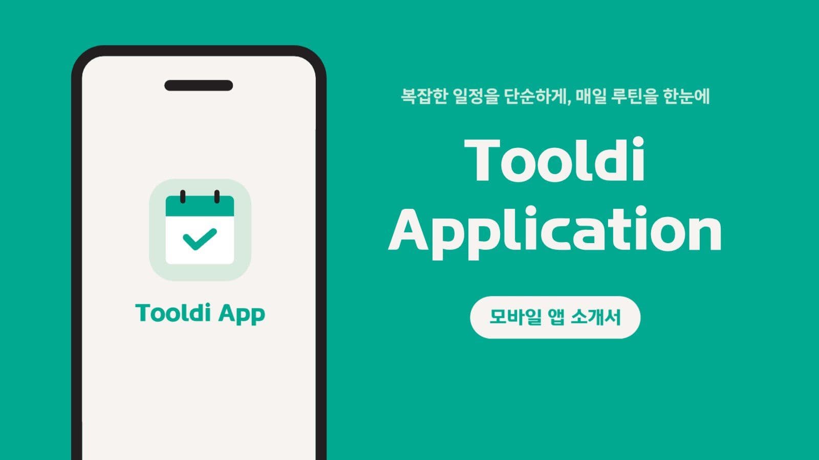 심플 모바일 어플 앱 서비스 소개서