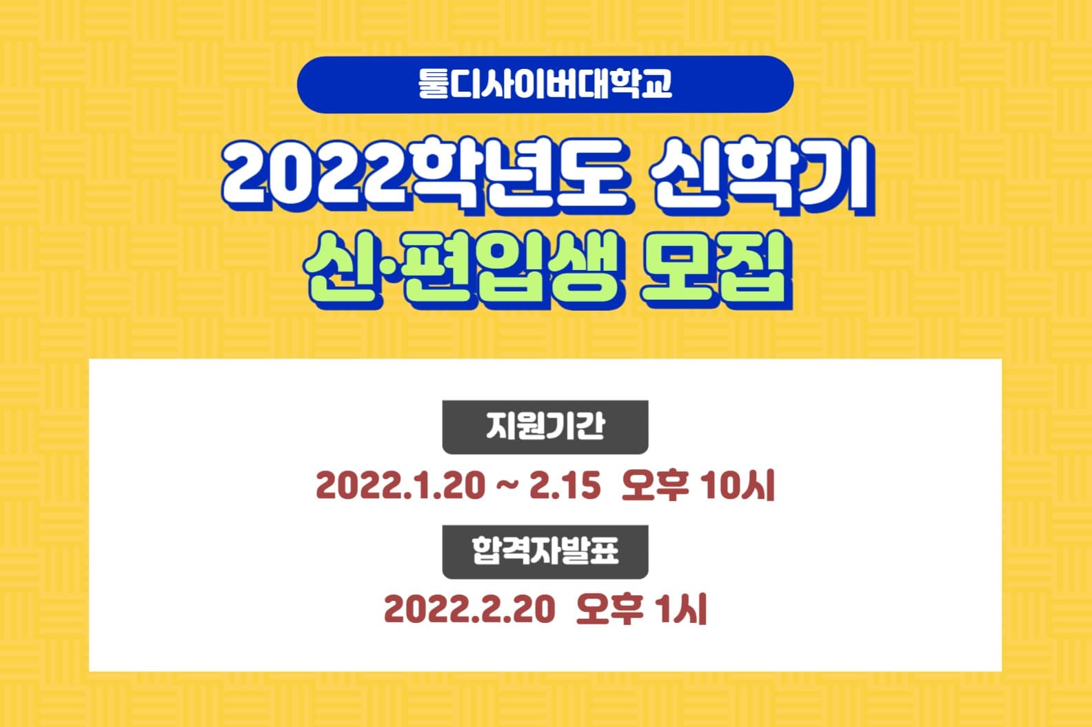 사이버대학교 신입생 편입생 모집