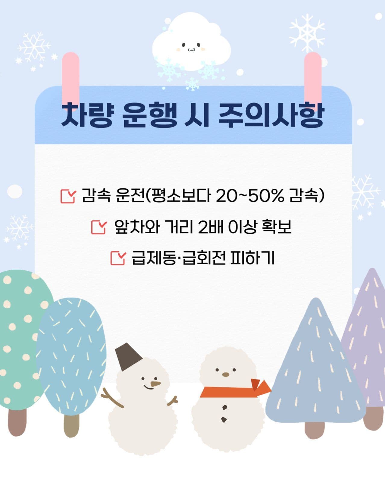대설 안전 수칙