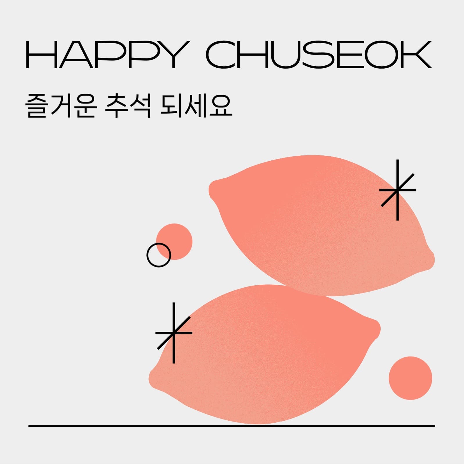 트렌디한 추석 안내