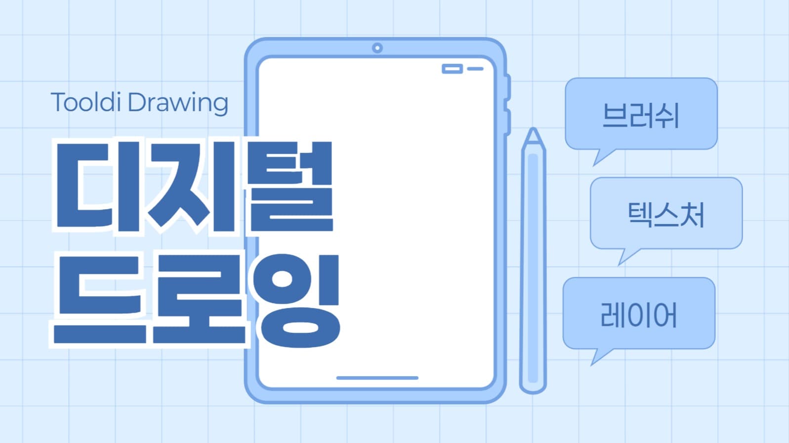 디지털 드로잉 유튜브 썸네일