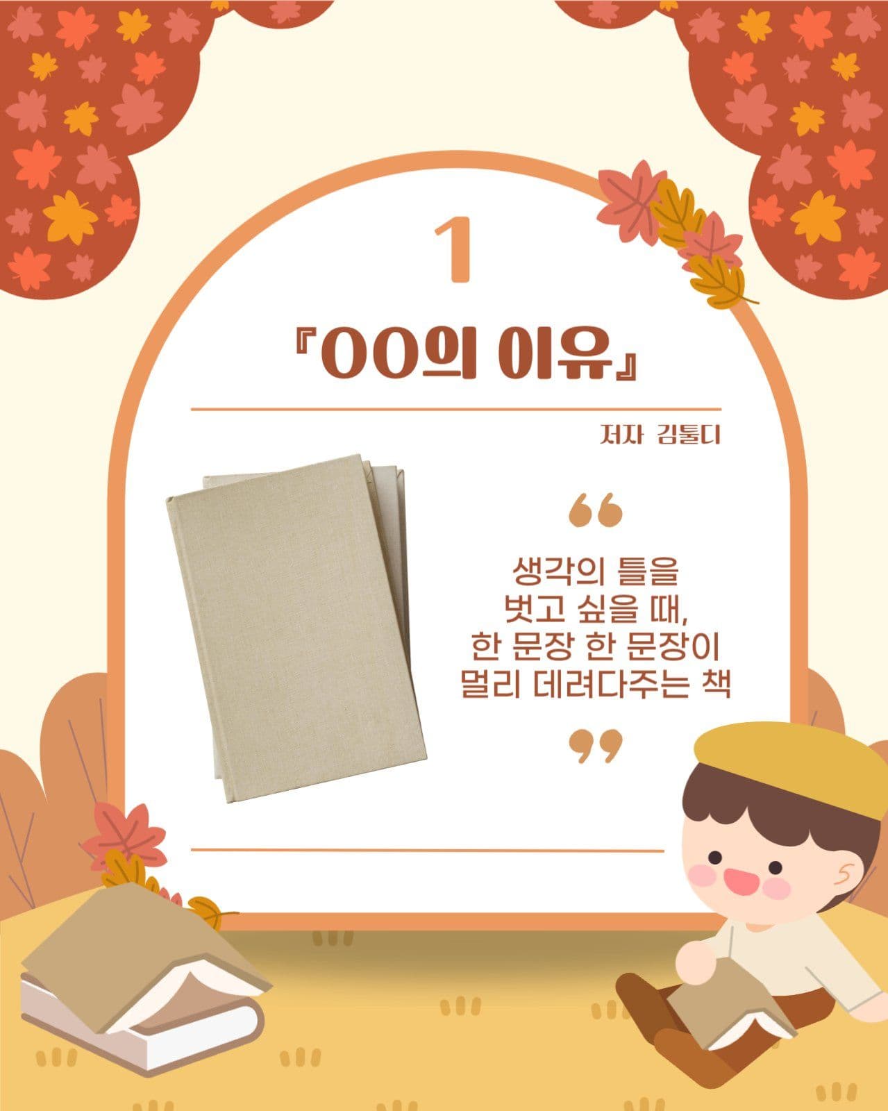 가을 책 추천