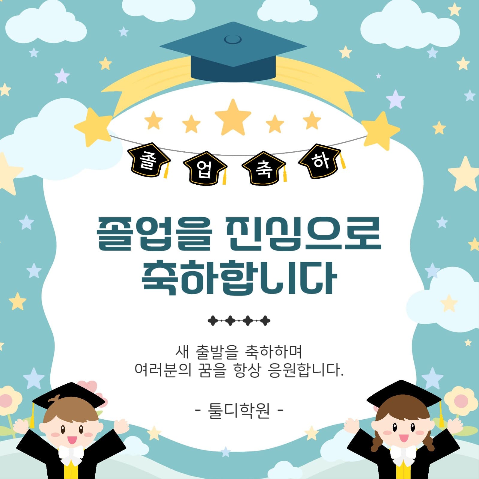 학사모졸업축하