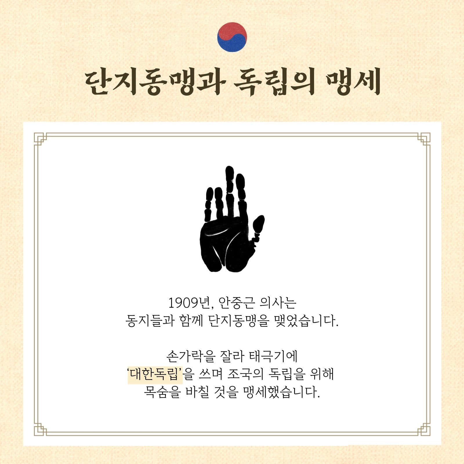 안중근 의사의 생애와 주요활동