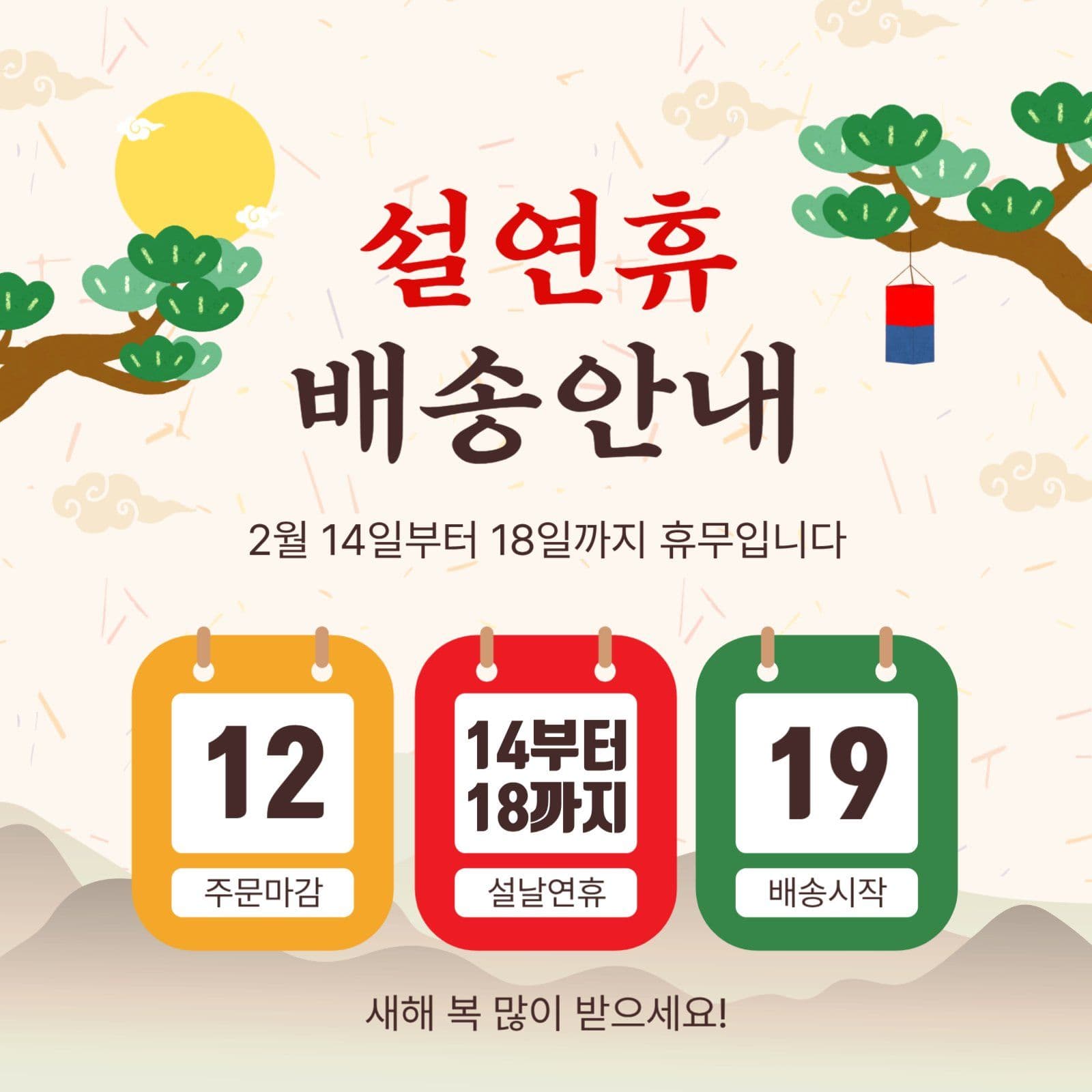 설연휴배송안내