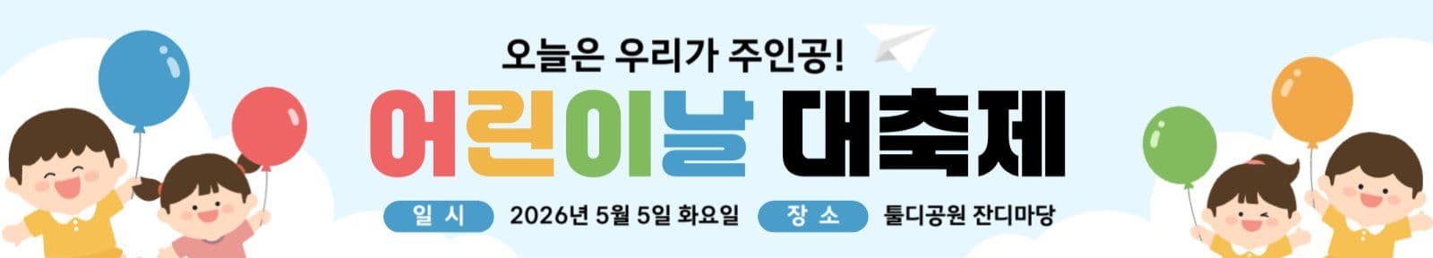 어린이날