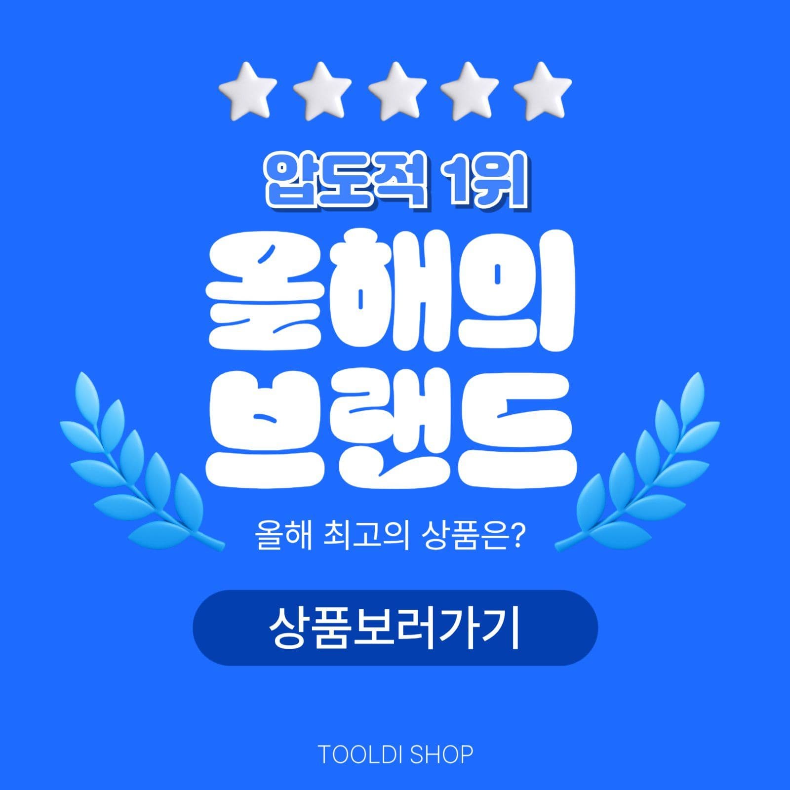 올해의 브랜드