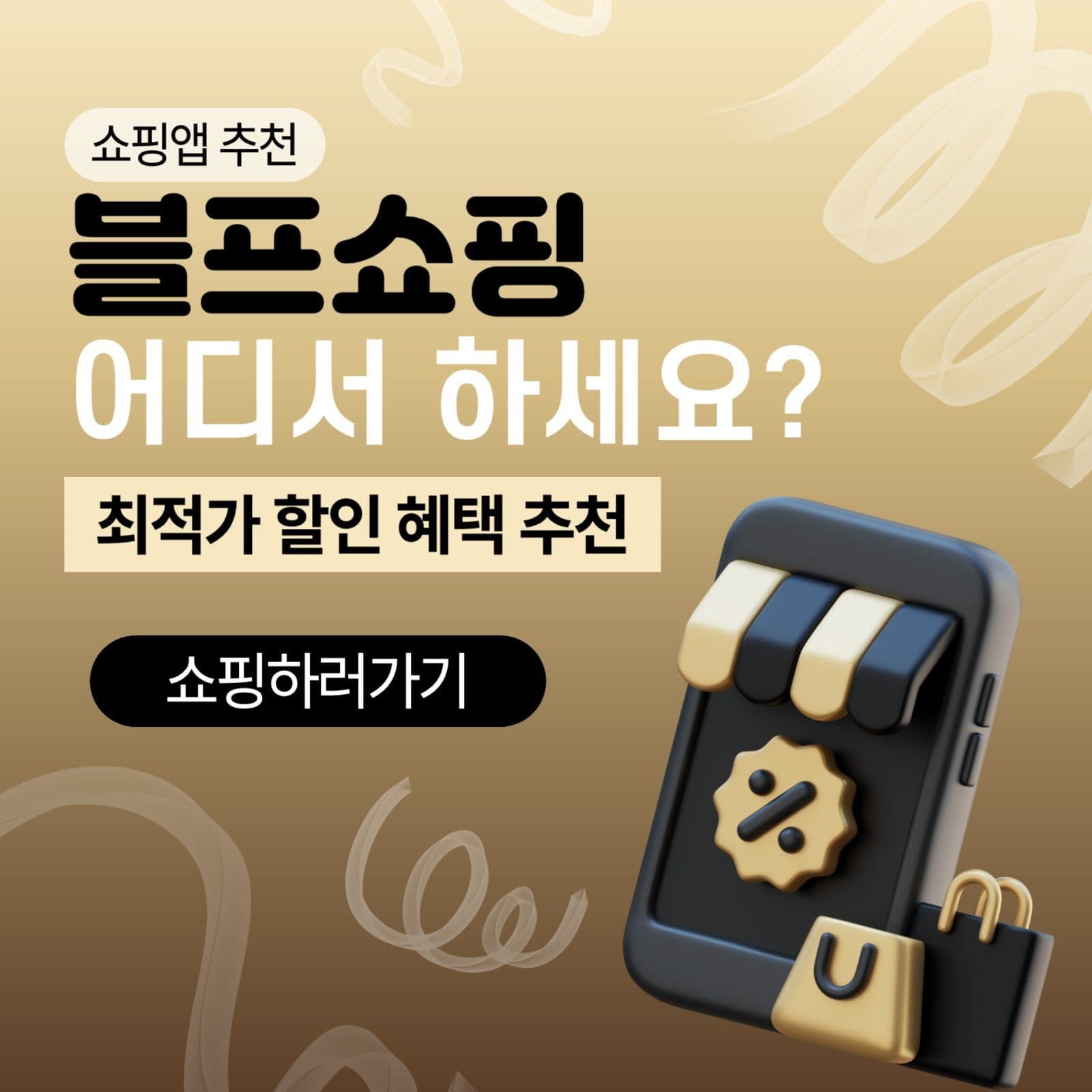 쇼핑추천