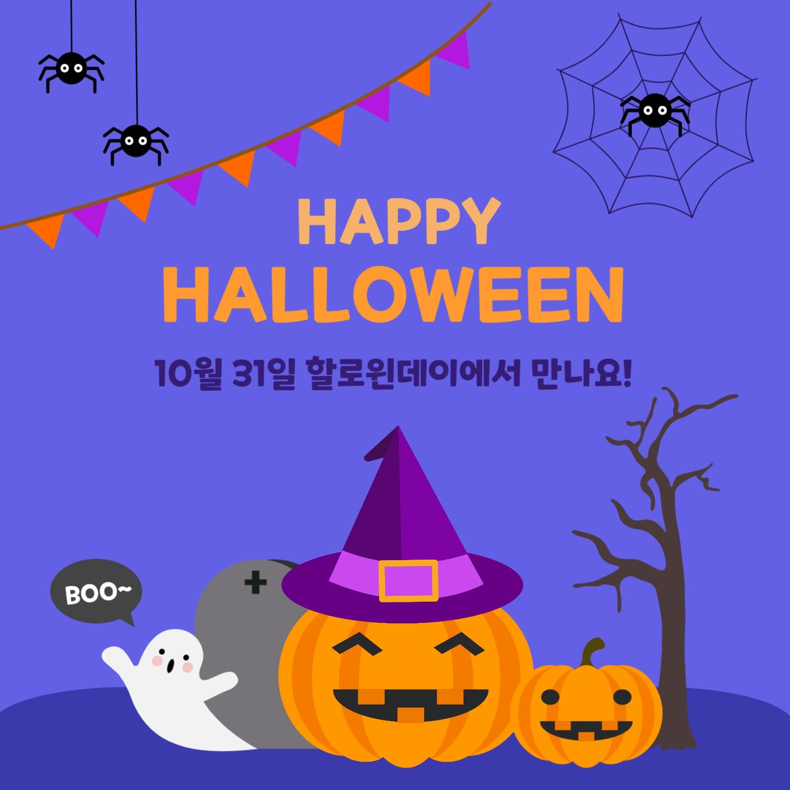 해피 할로윈