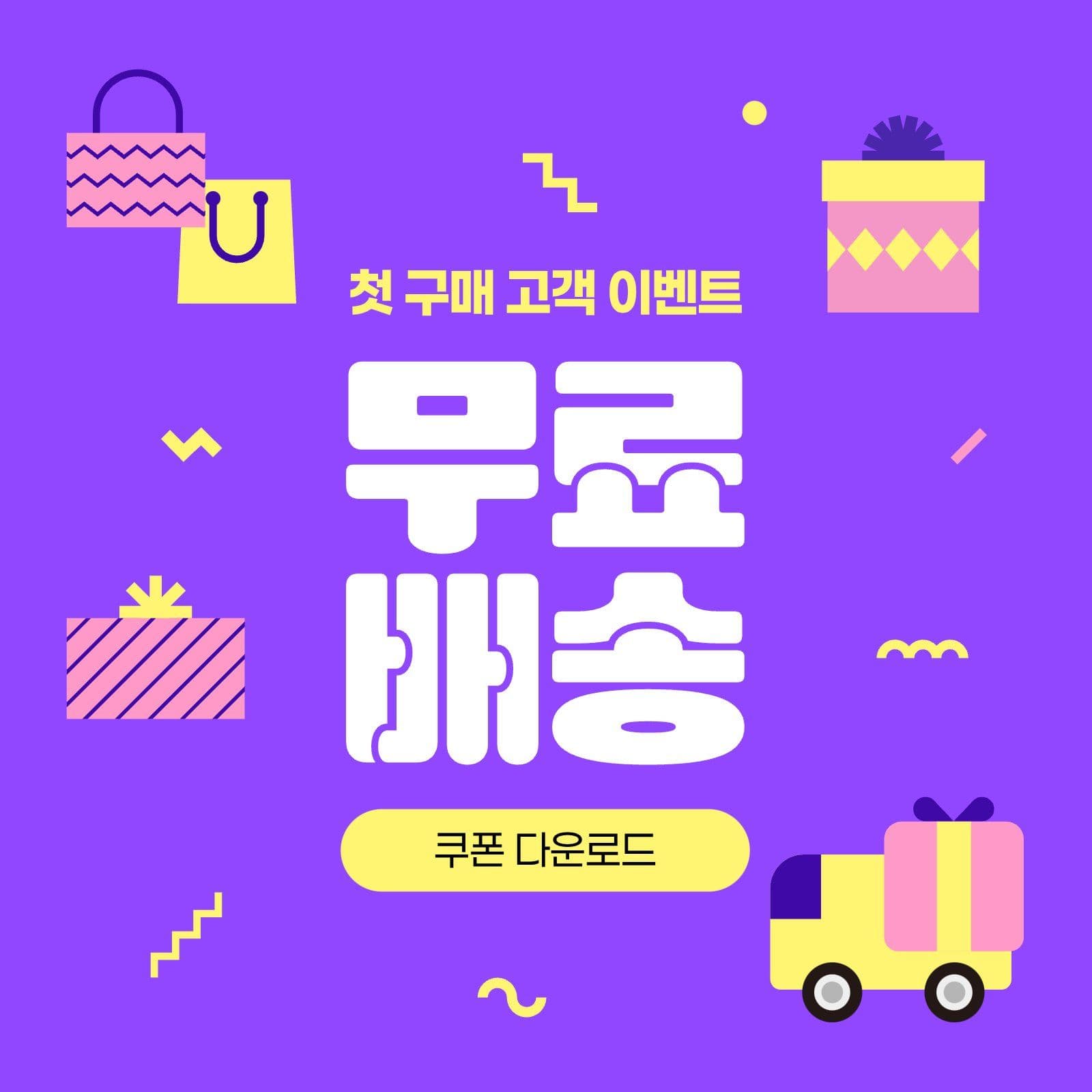 보라 쇼핑몰 무료 배송 쿠폰 이벤트