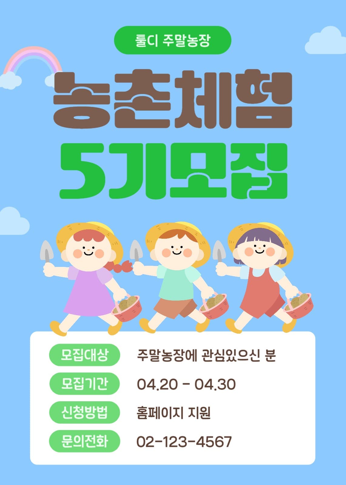 농촌체험 템플릿