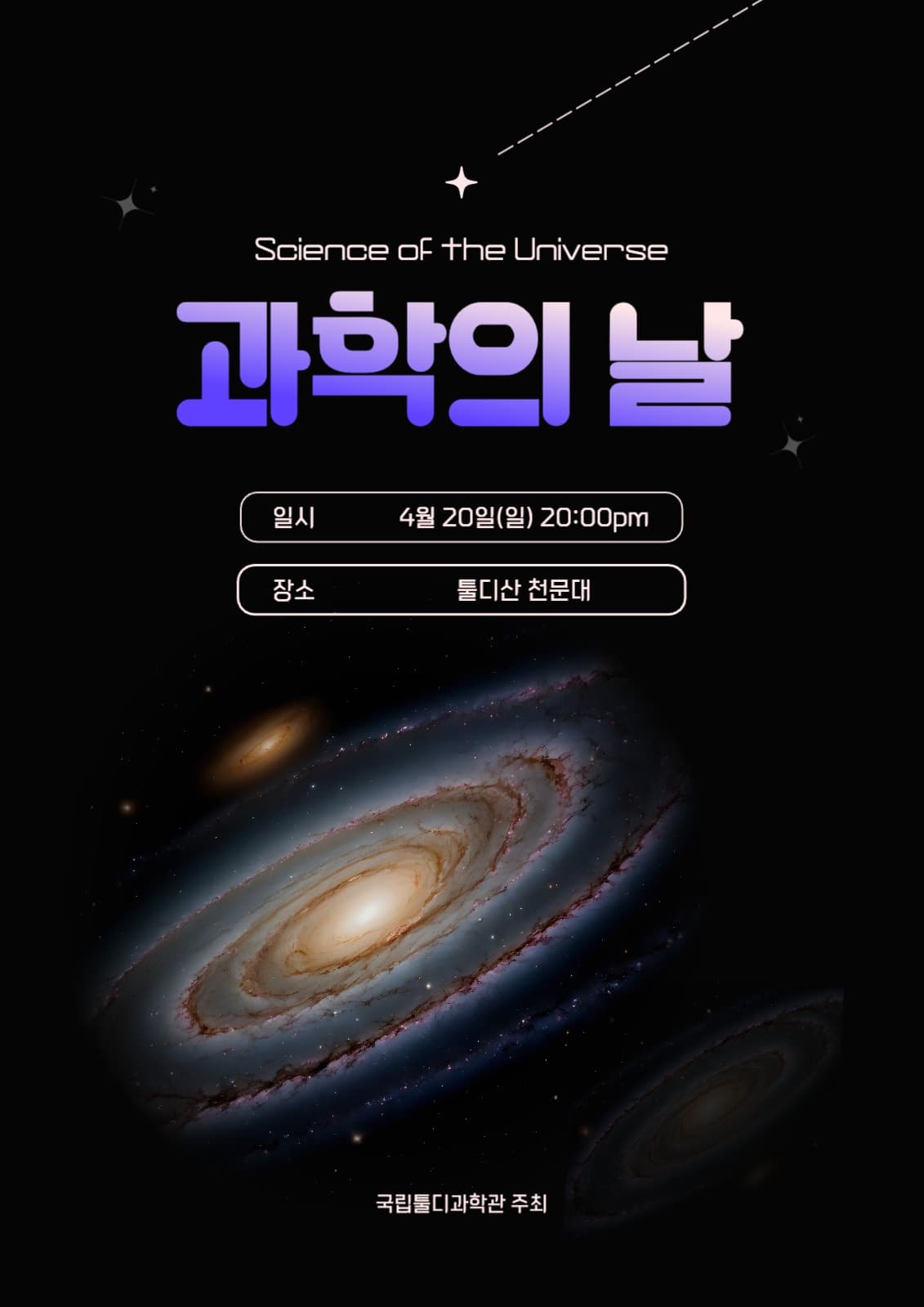 과학의날