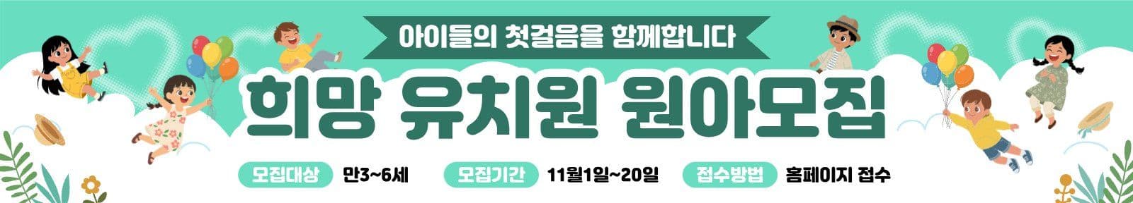 귀여운 일러스트 유치원 원아모집