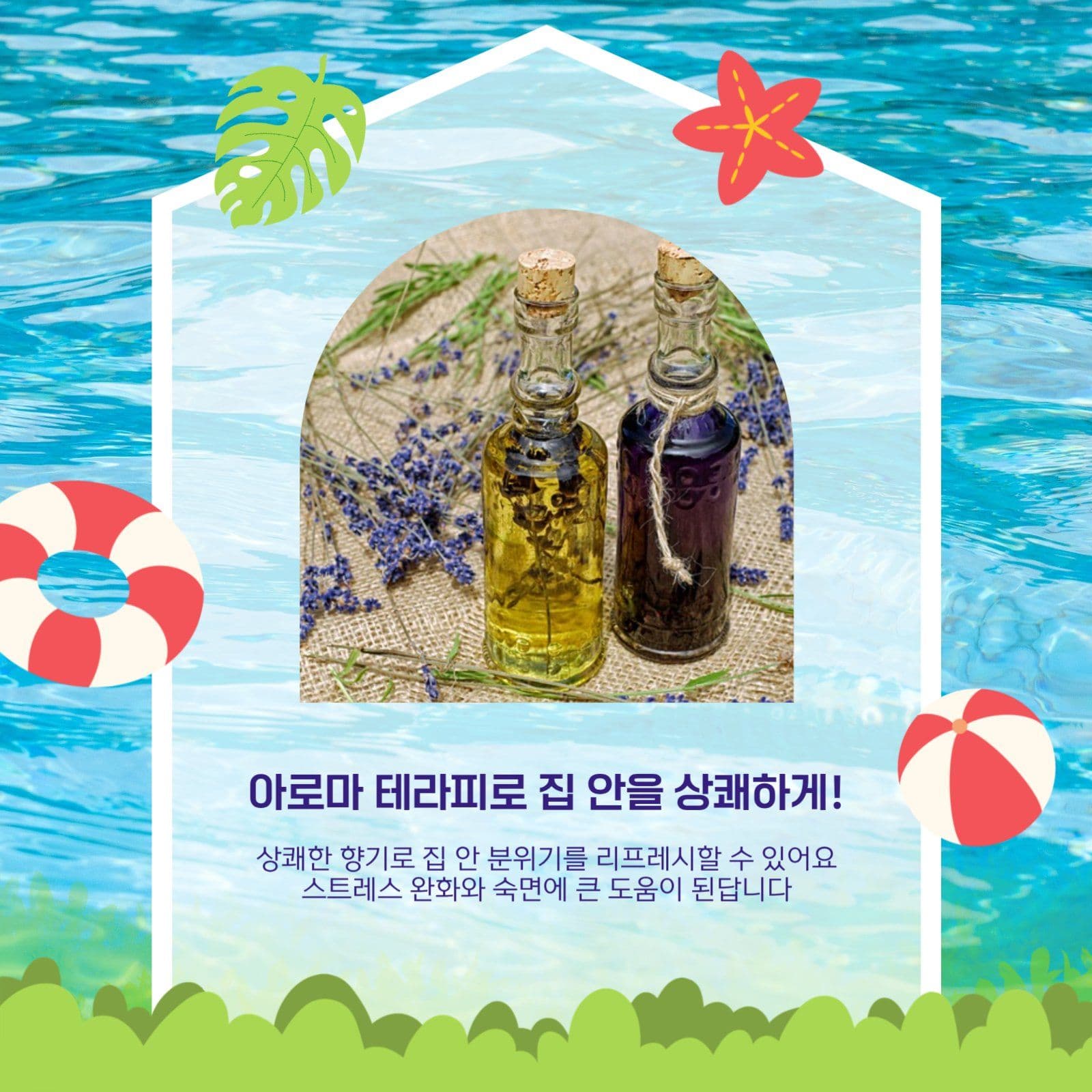 한여름 집에서 즐겨요
