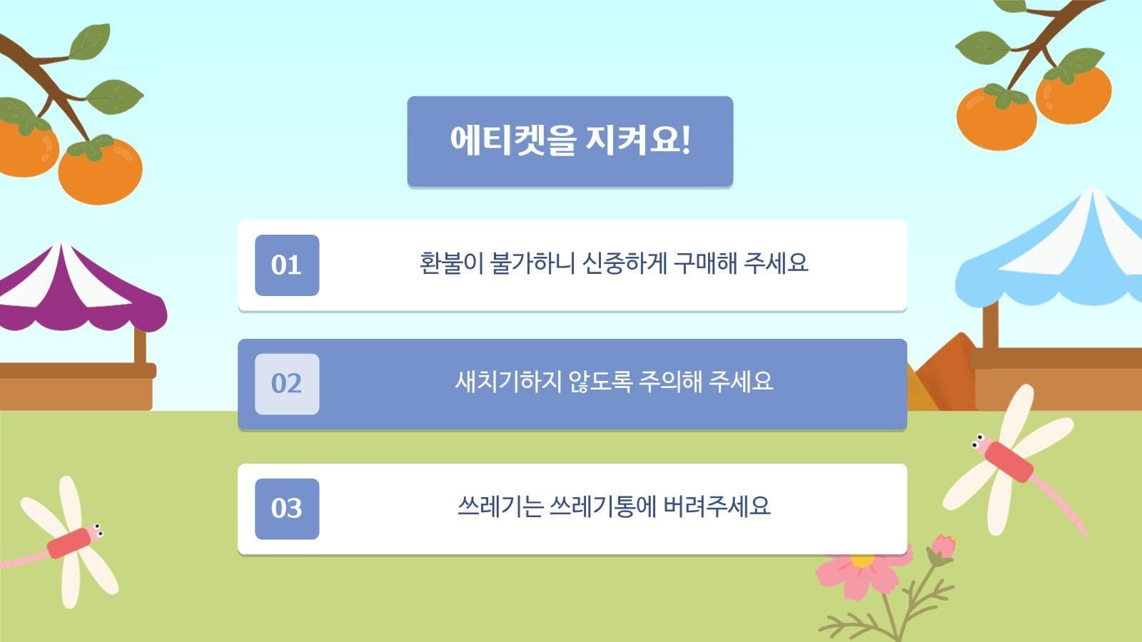 가을 플리마켓 홍보 PPT