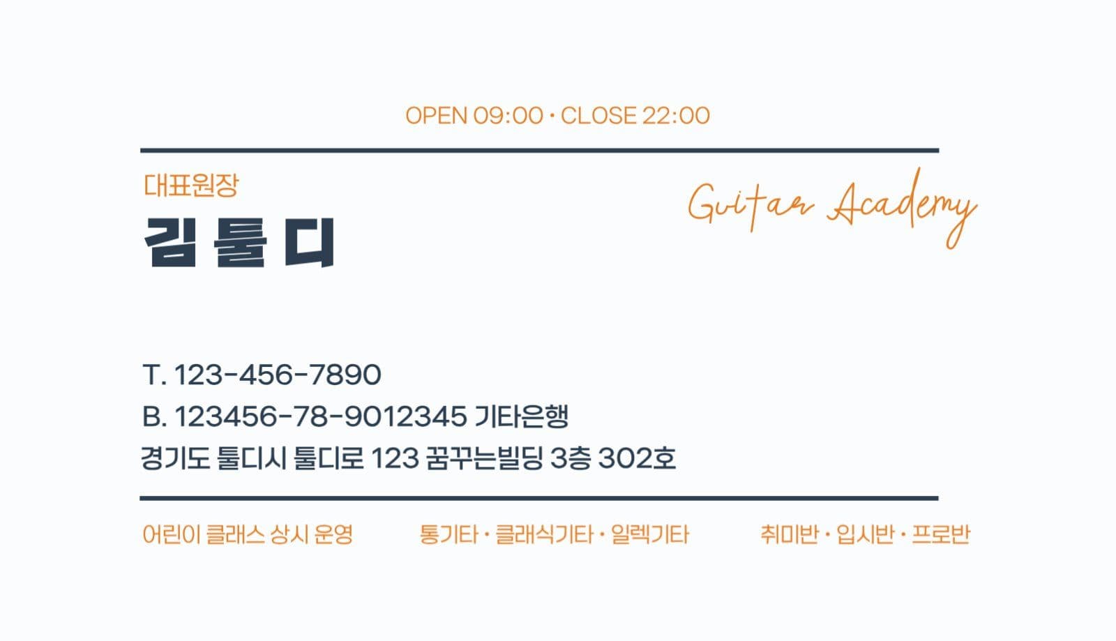 기타 학원 명함