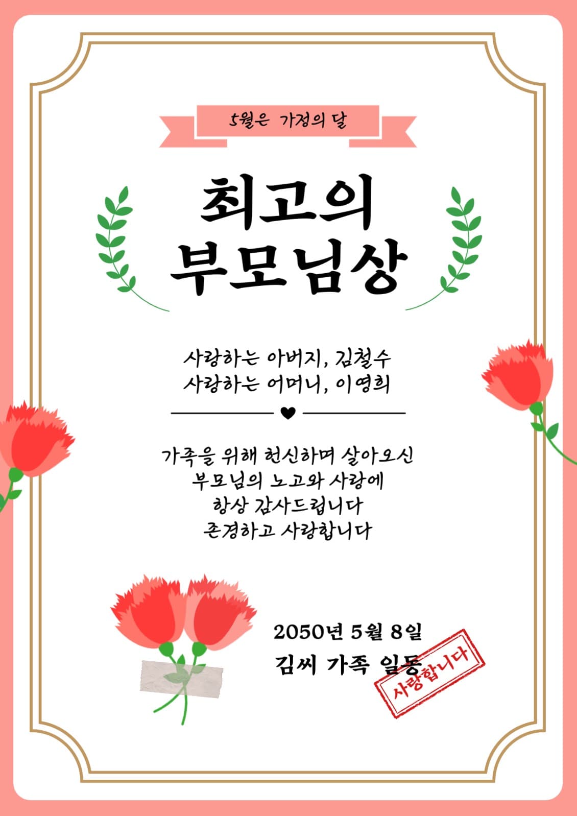 어버이날 부모님 상장