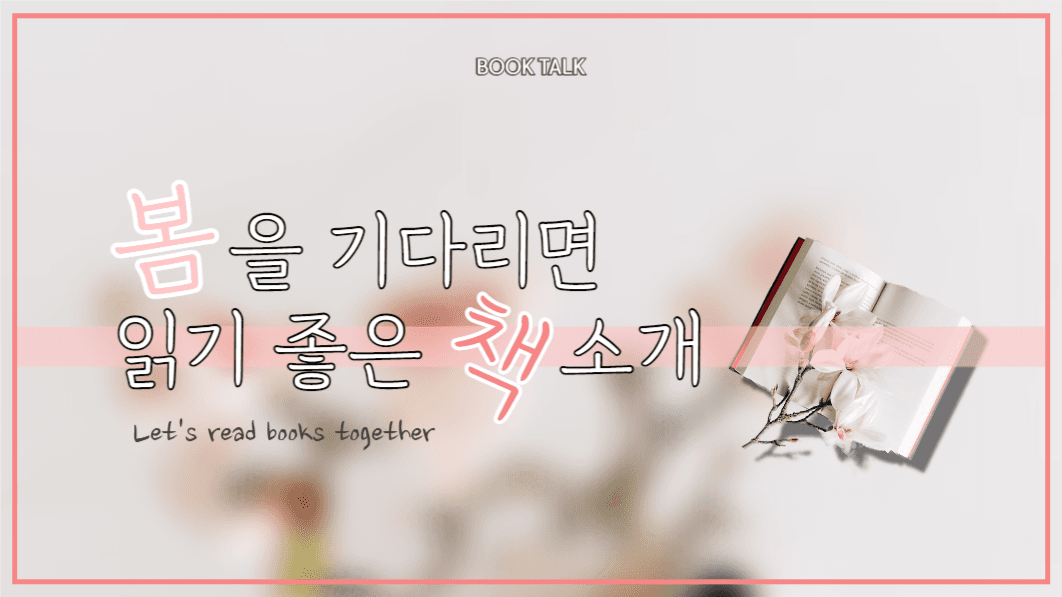 유튜브 썸네일 _봄 독서