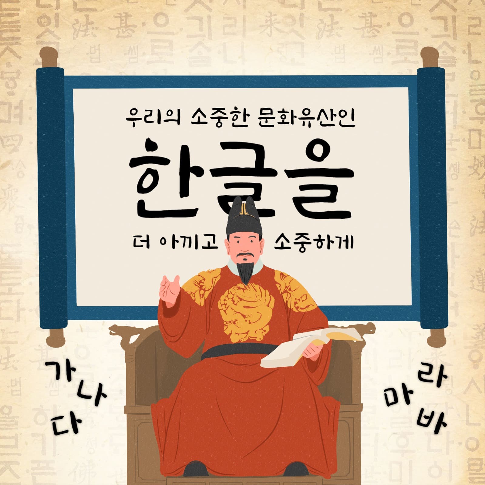 한글날 세종대왕(카드뉴스)