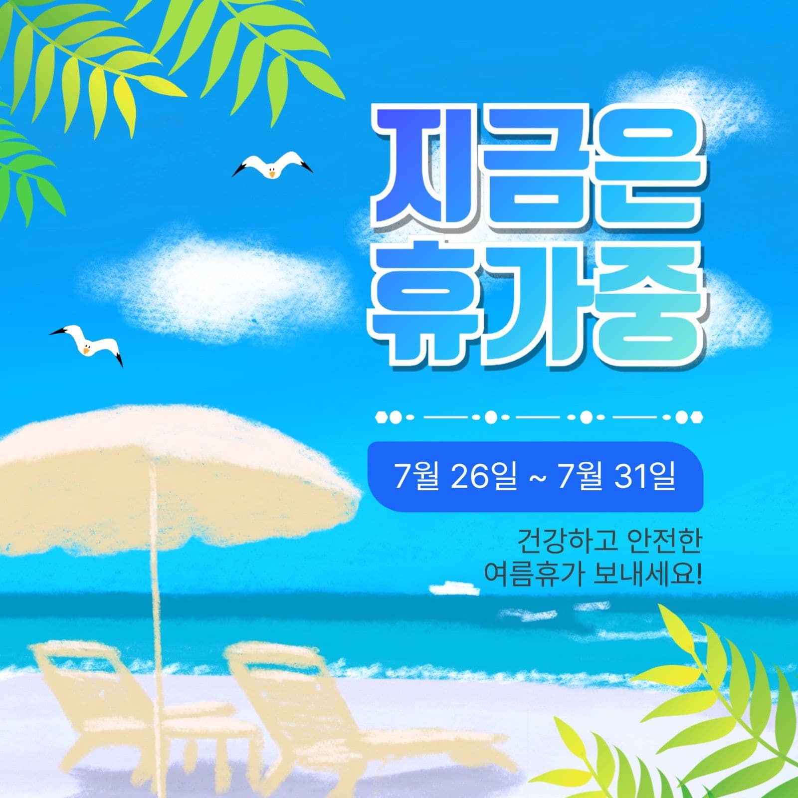 지금은휴가중