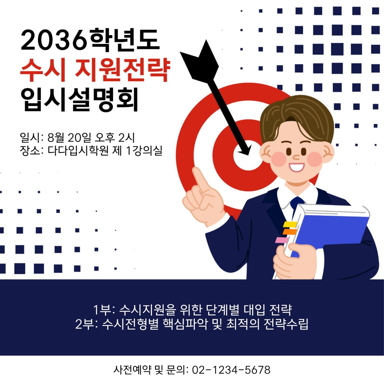 수시지원전략2