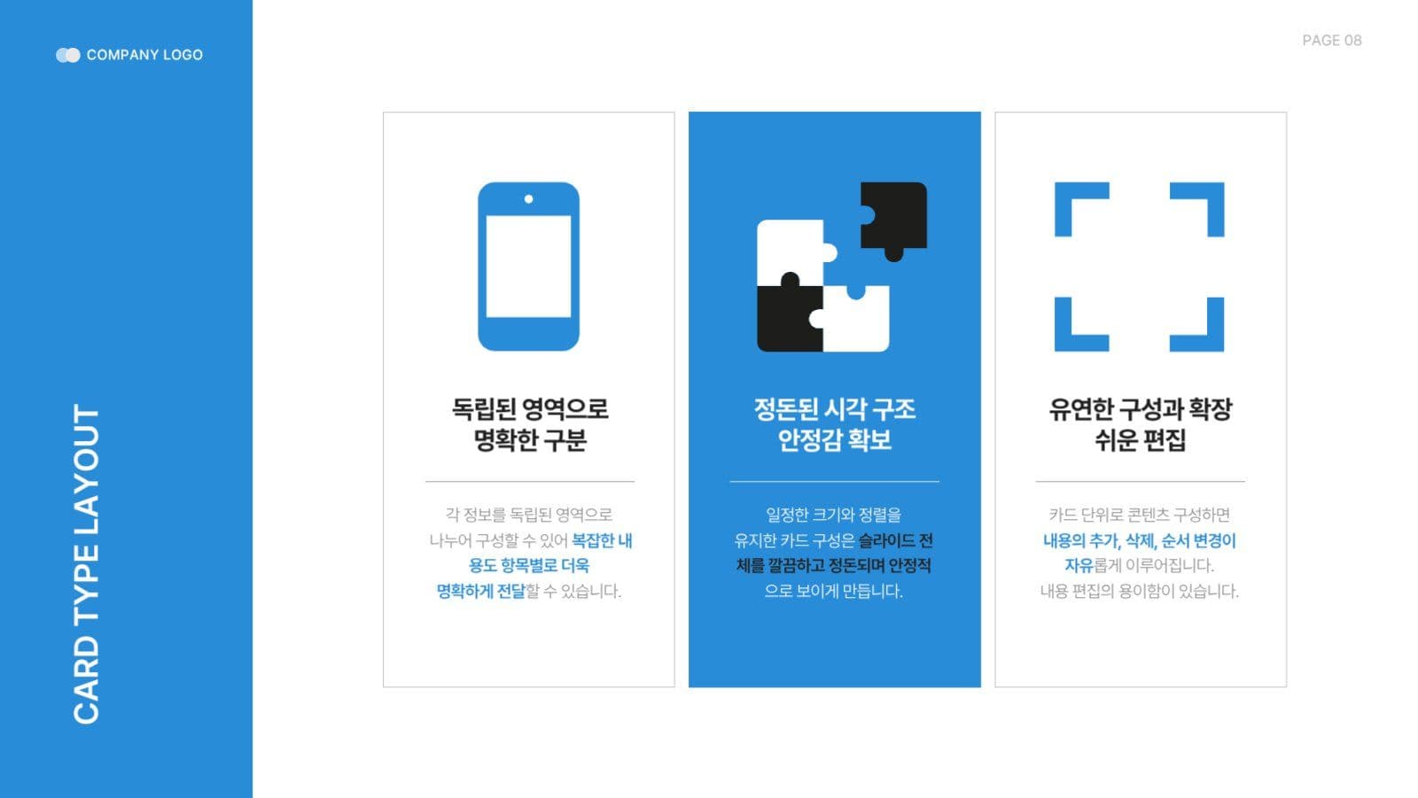 다양한 레이아웃 템플릿 PPT 양식 