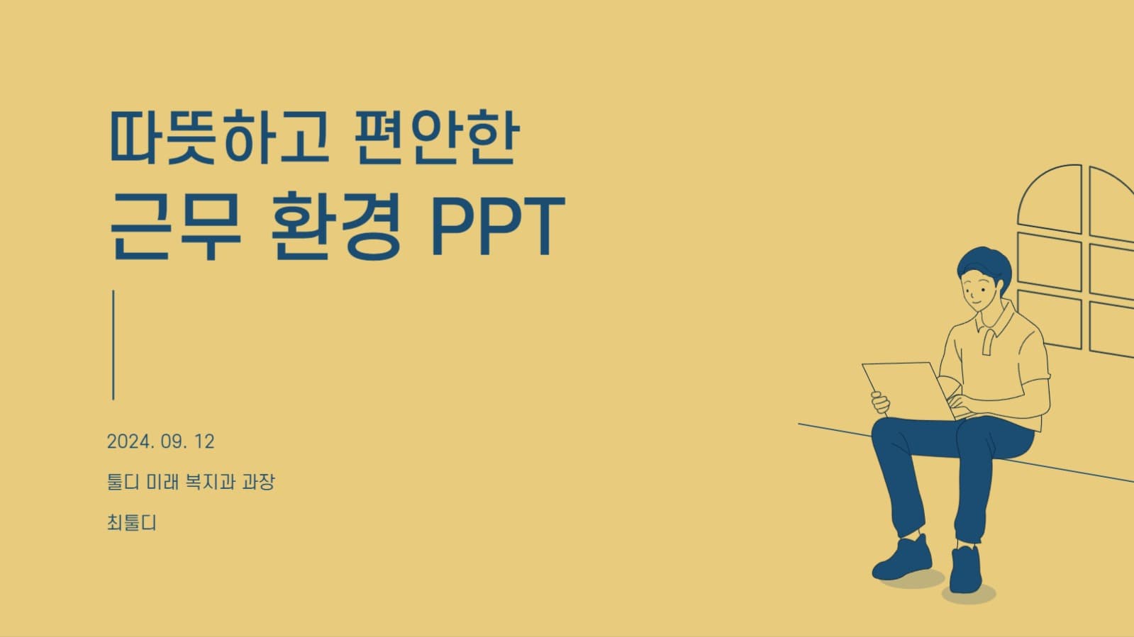 회사 근무 환경