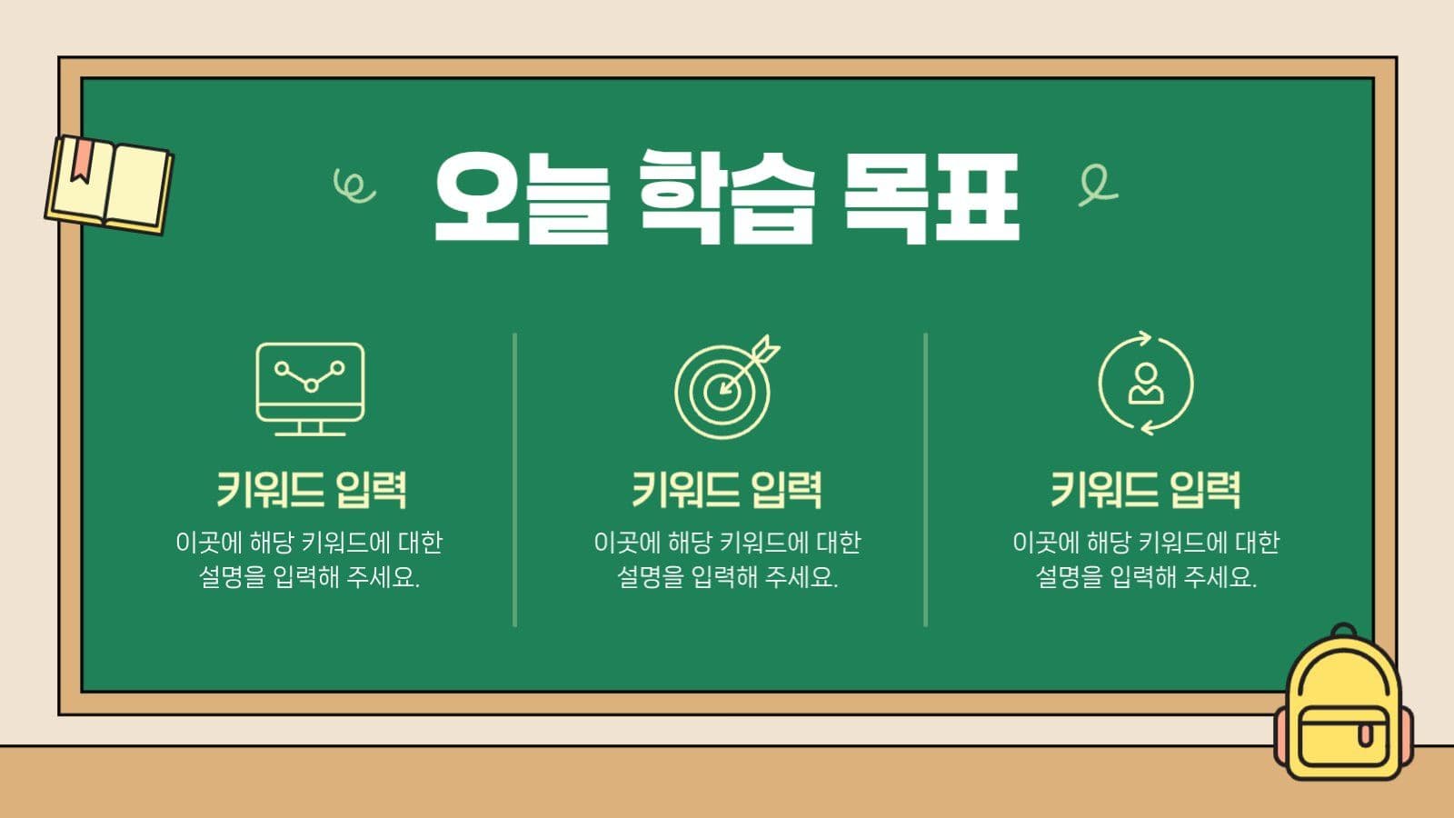 학교 선생님 수업자료