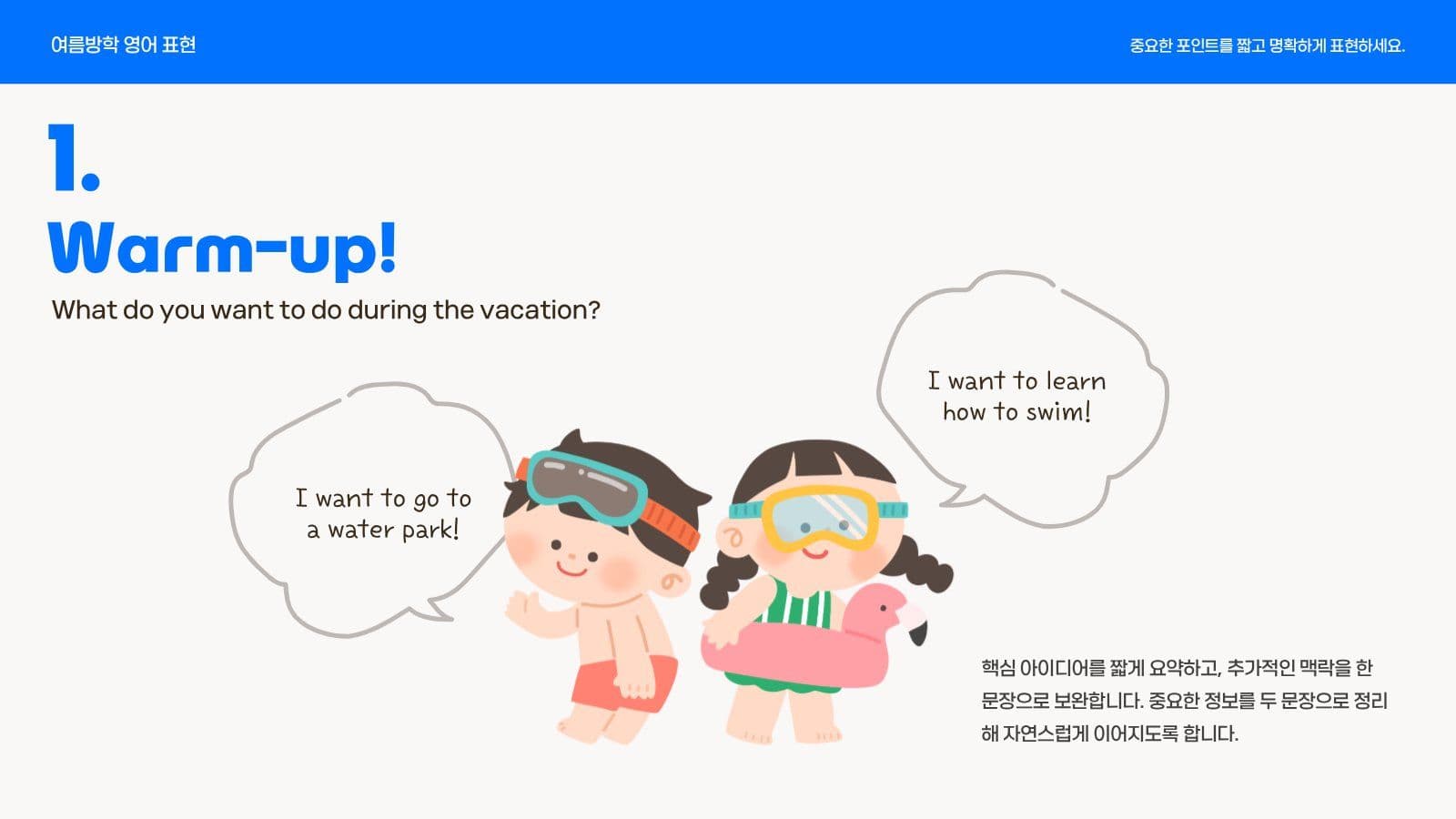 파란색 귀여운 영어 학습 표현 피피티
