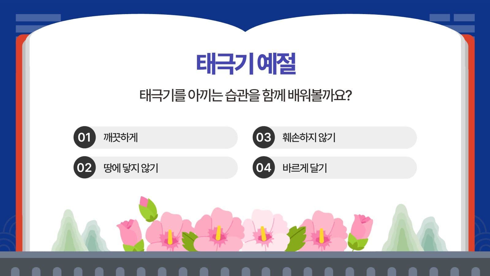 우리나라의 상징 태극기
