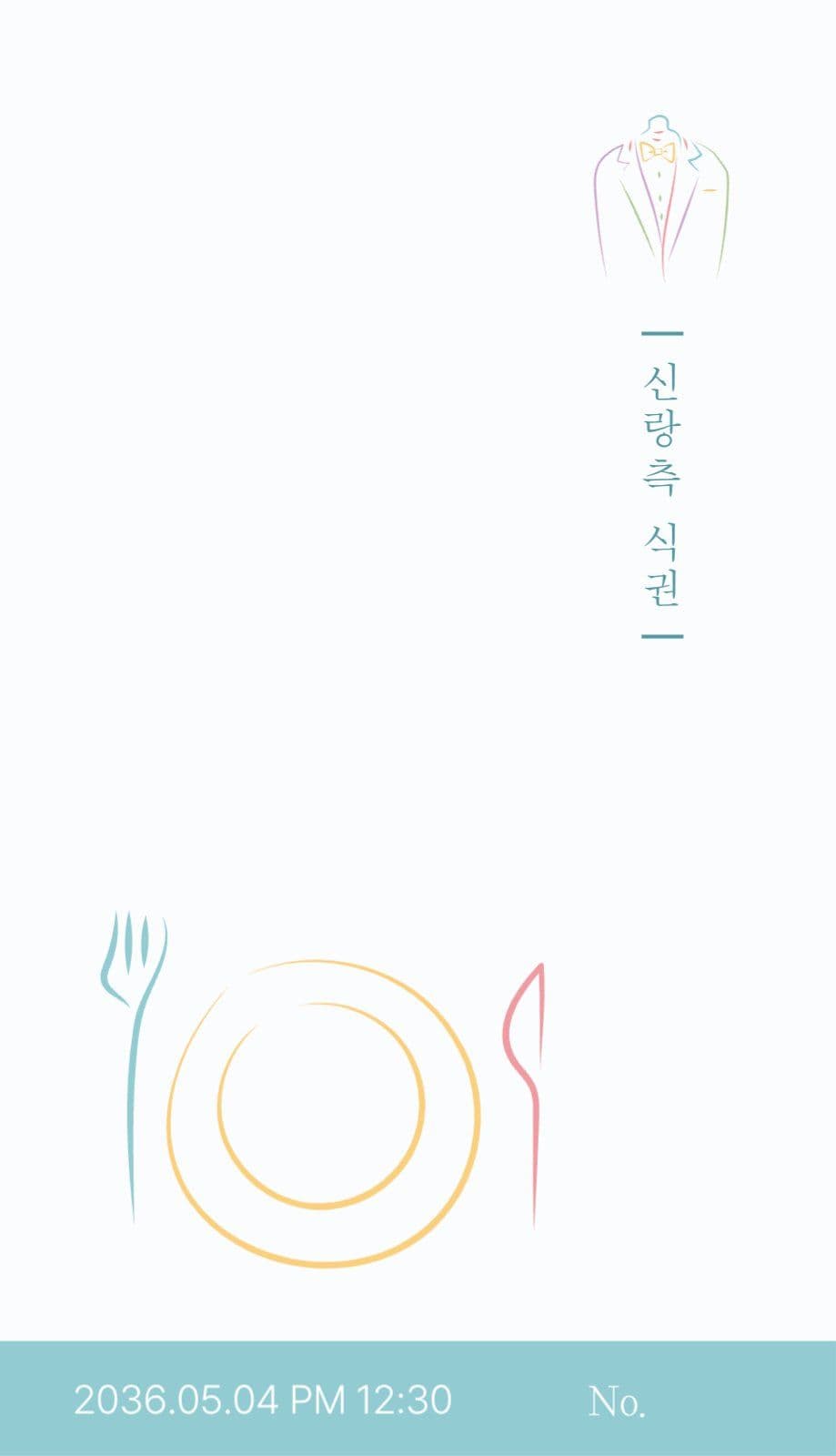 깔끔한 결혼식 웨딩 식권
