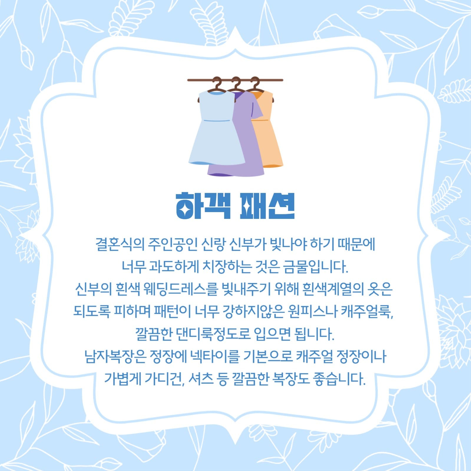 결혼식장 예절