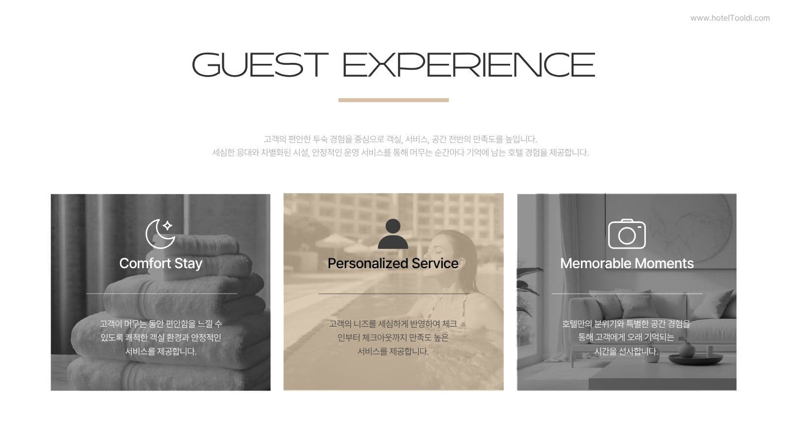 감성적인 호텔 브랜드 소개서 PPT