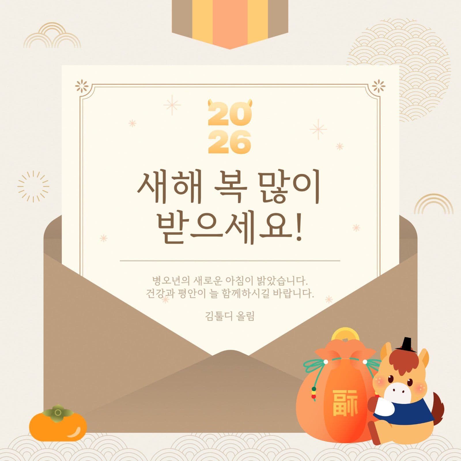 2026 새해인사