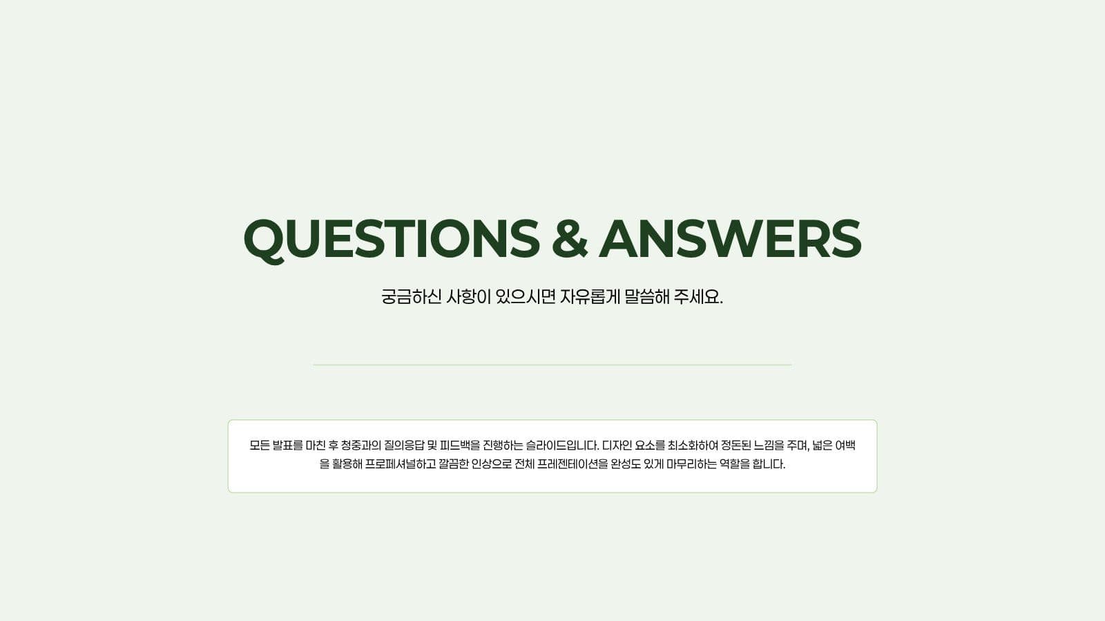 초록 심플 비즈니스 프레젠테이션