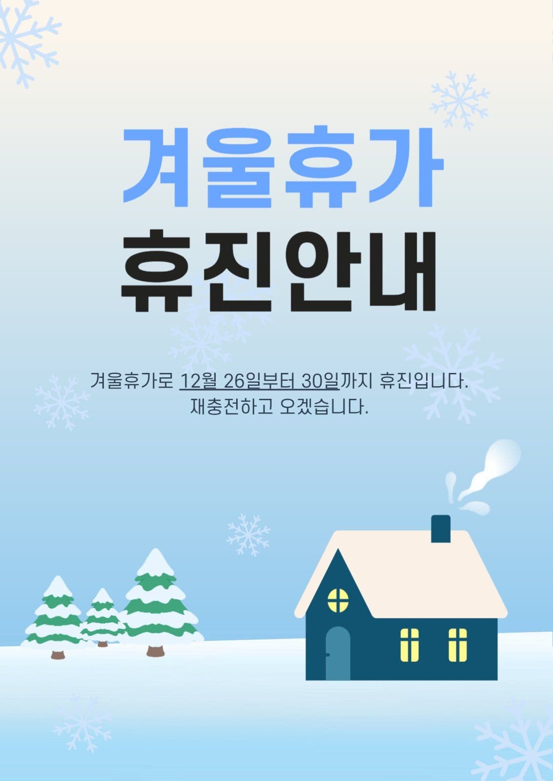 휴진안내 포스터 