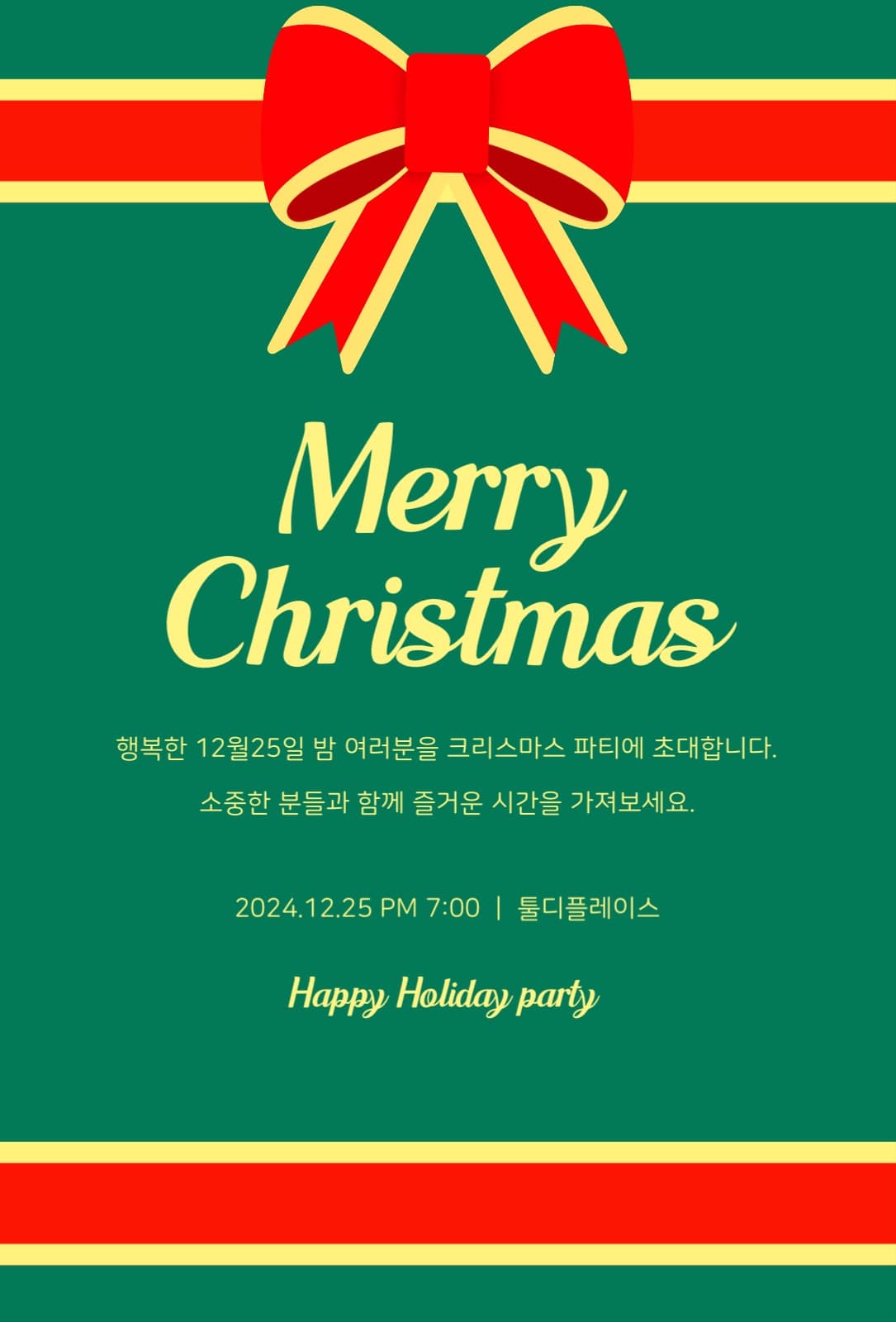 크리스마스 파티 초대