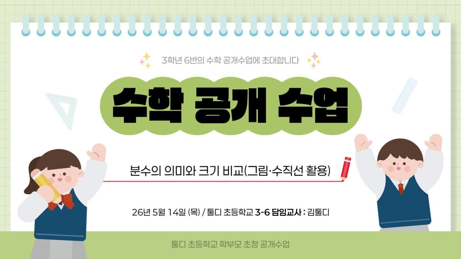 연두색 깔끔 수학 공개 수업 발표자료