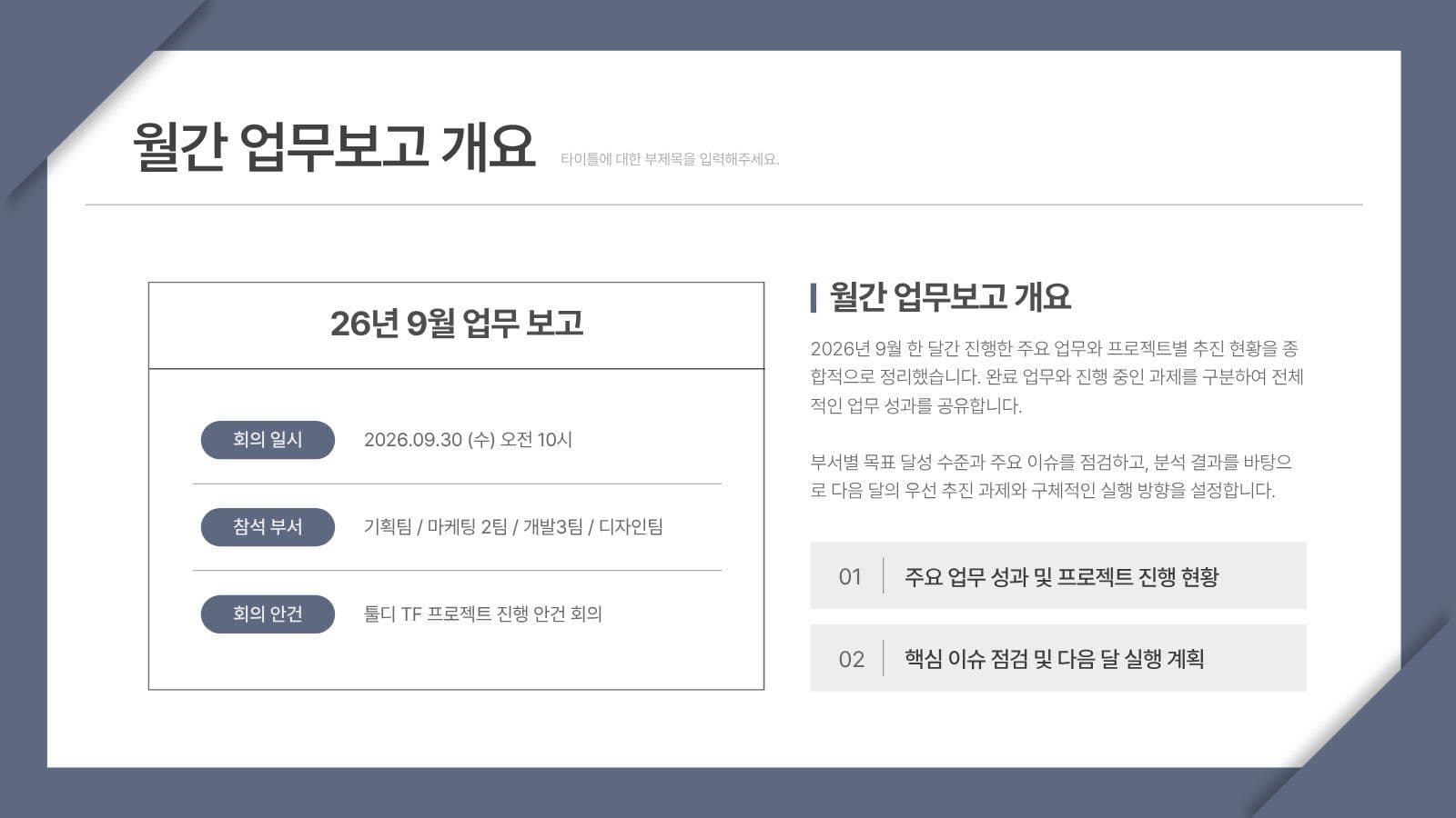 카드 컨셉 비즈니스 월간업무보고PPT