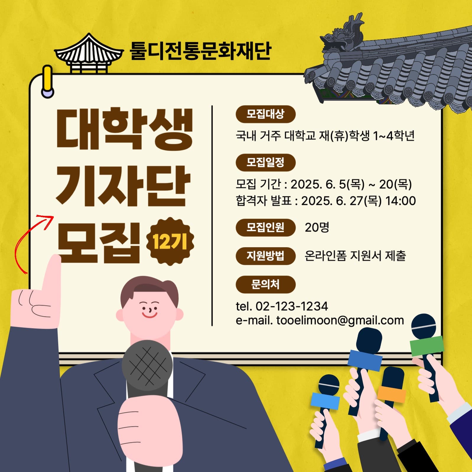 대학생 기자단 모집