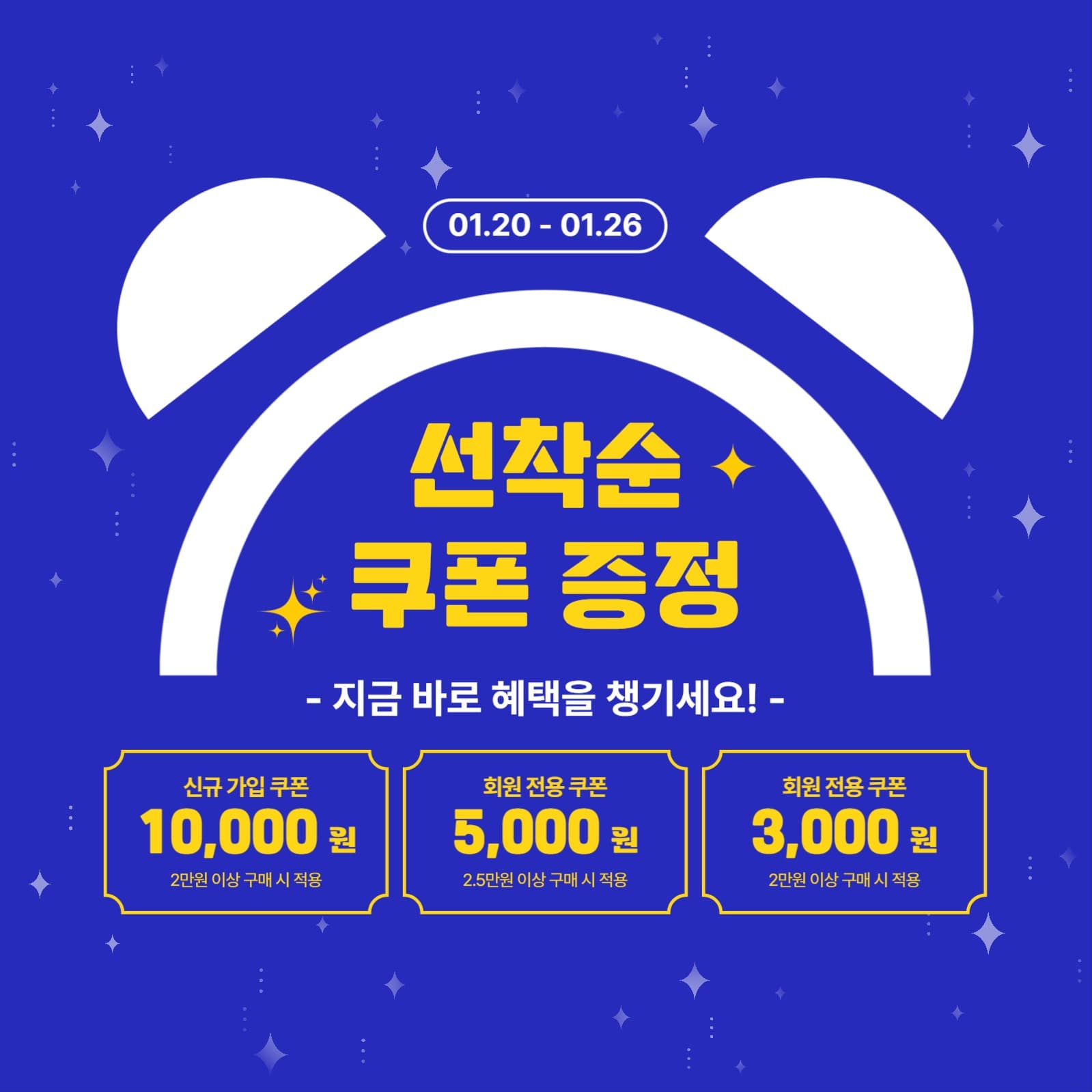 선착순 쿠폰 증정