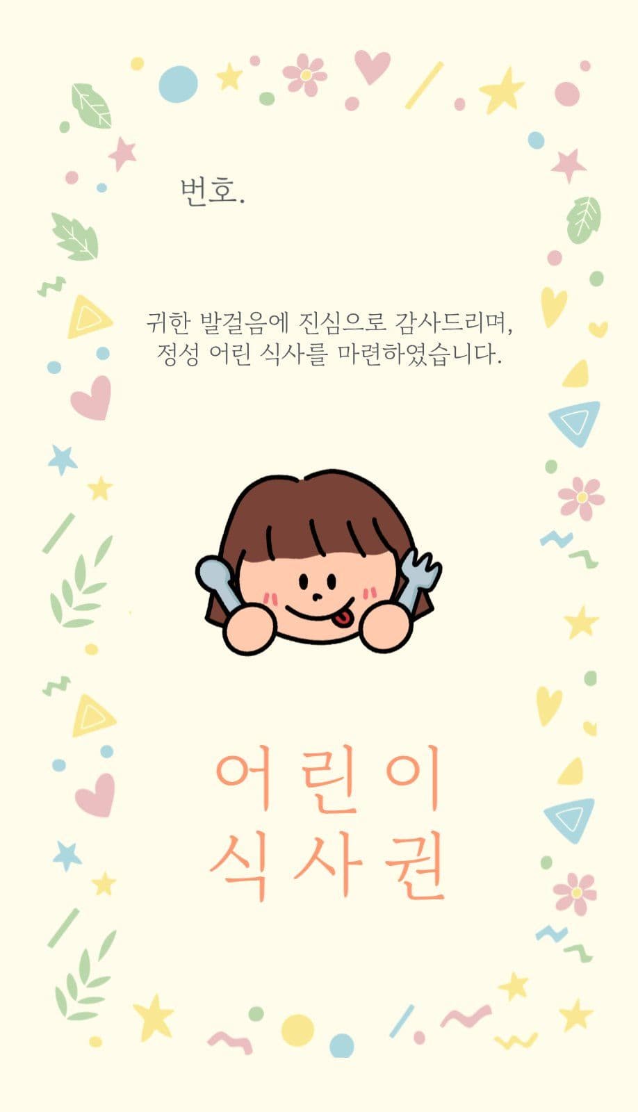 결혼식 식사 안내