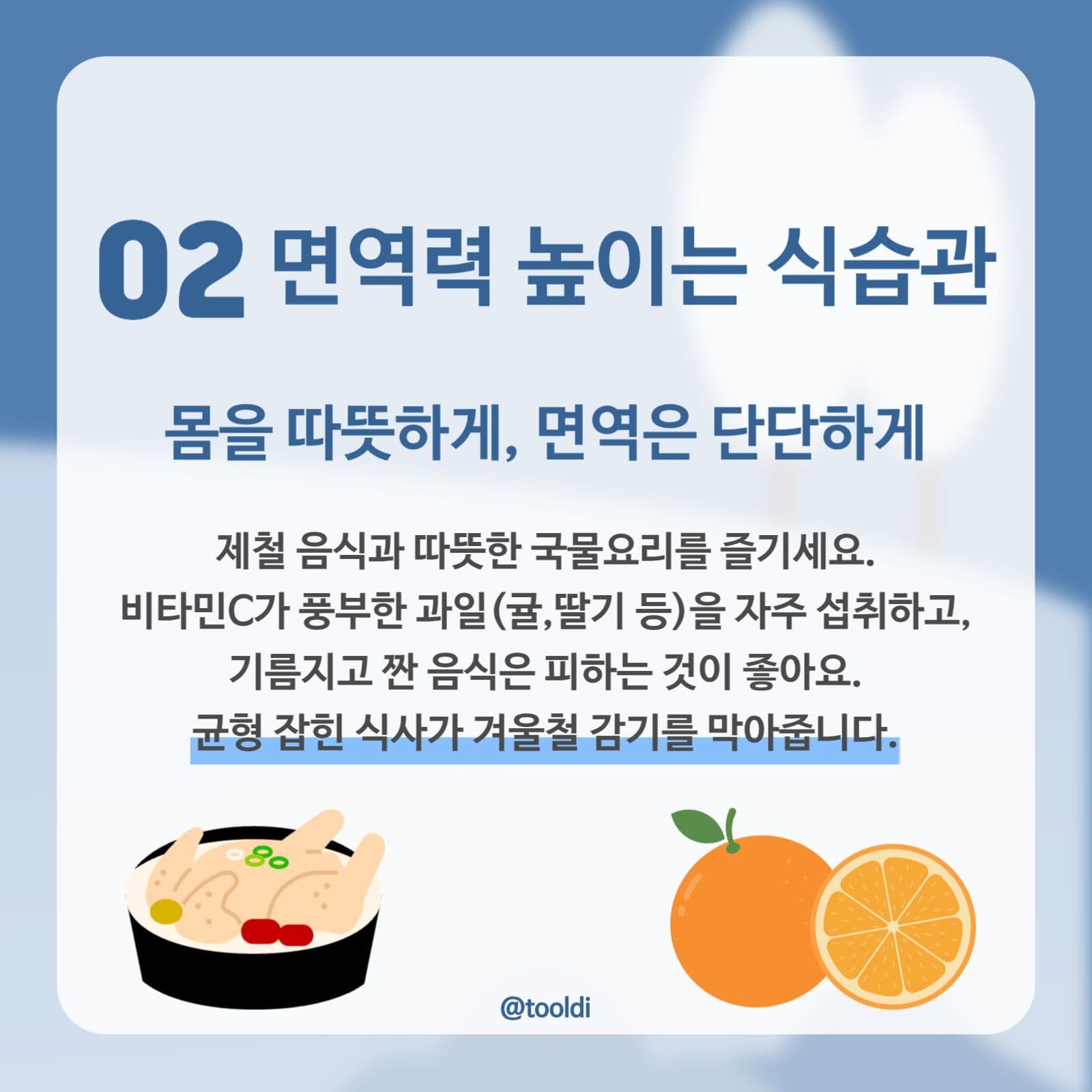 겨울철 안전수칙