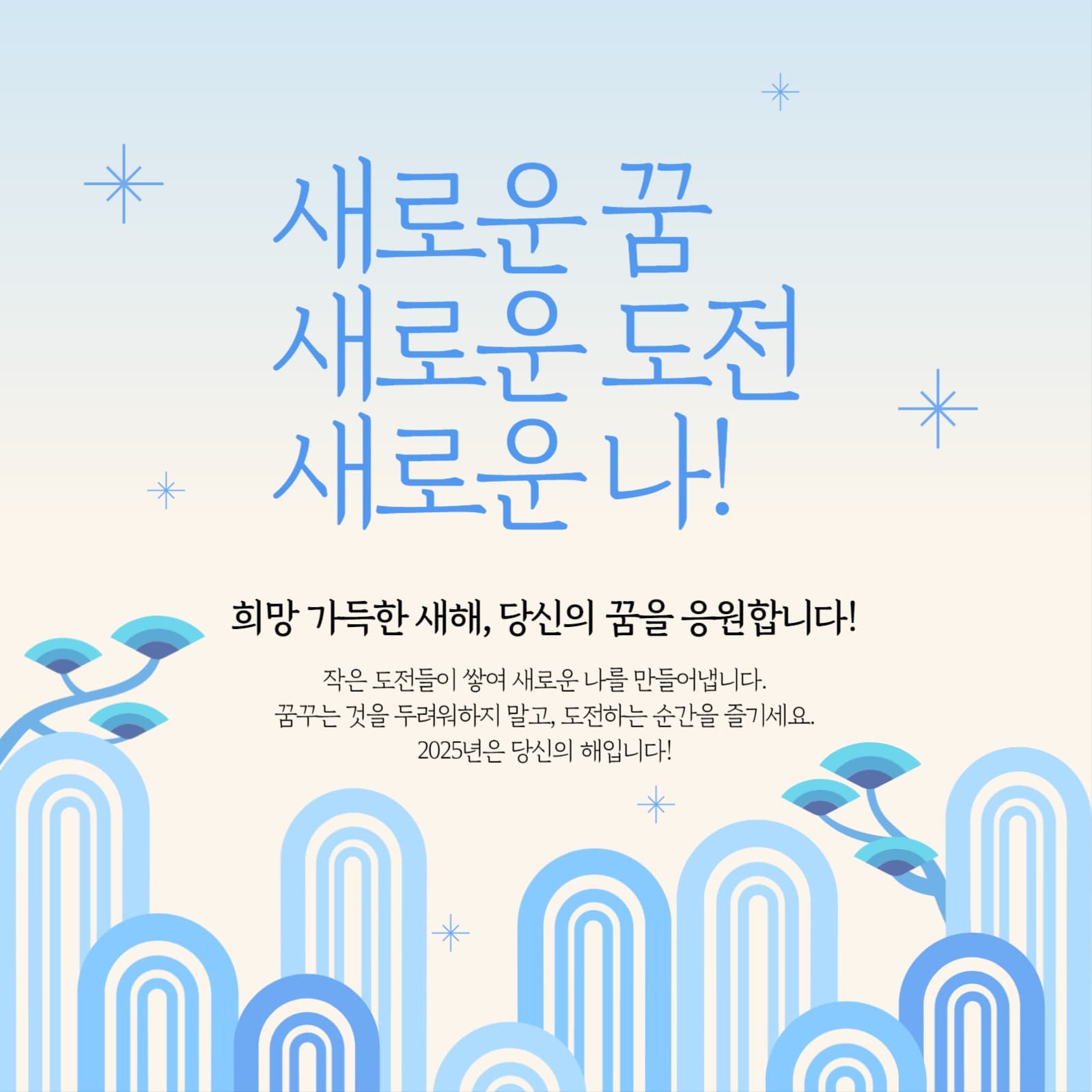 신년 인사말