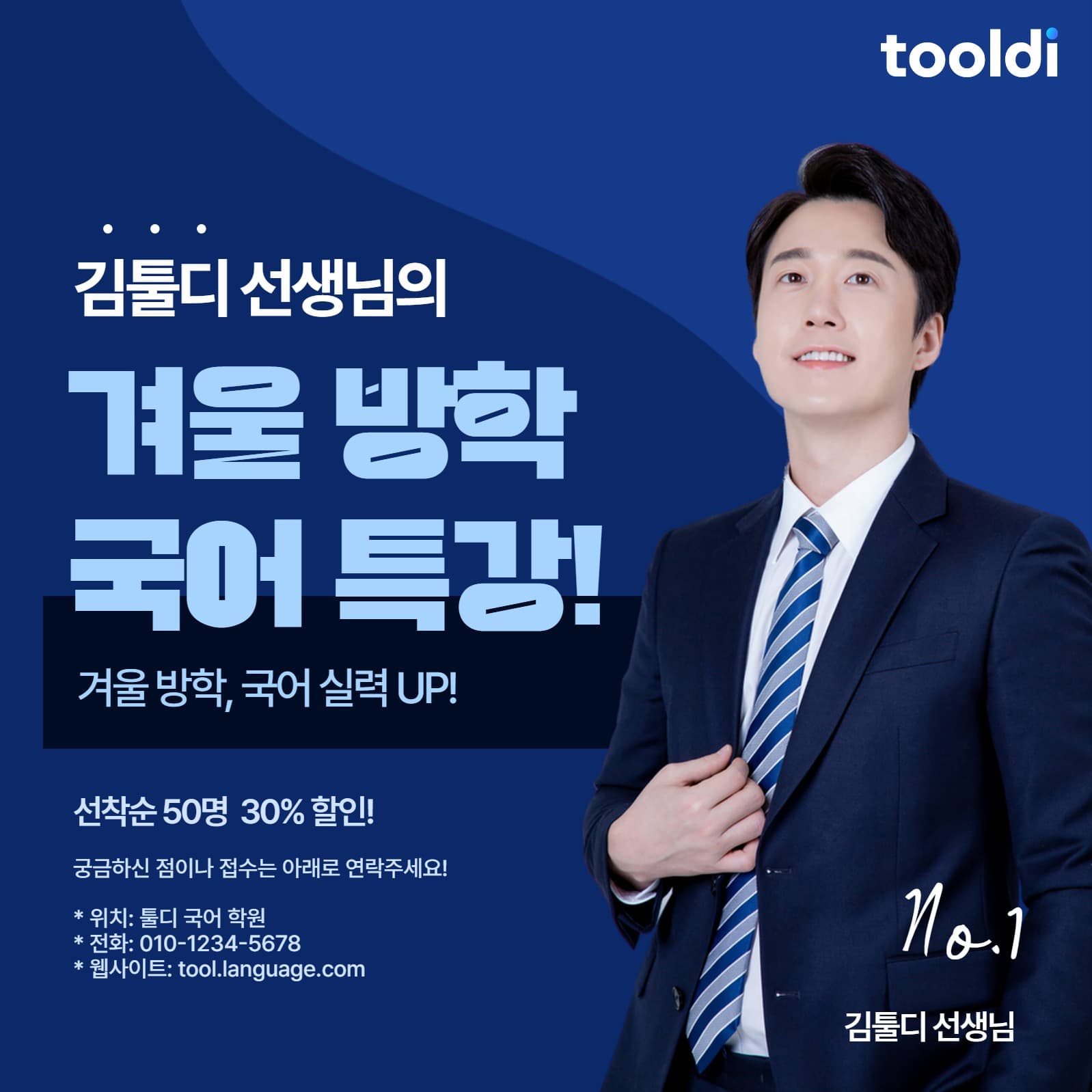 겨울 방학 국어 특강