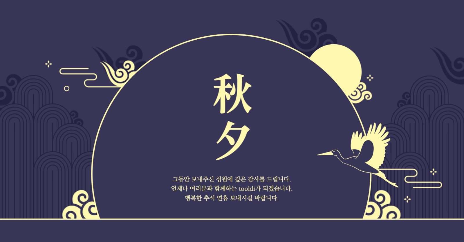 추석 감사 인사