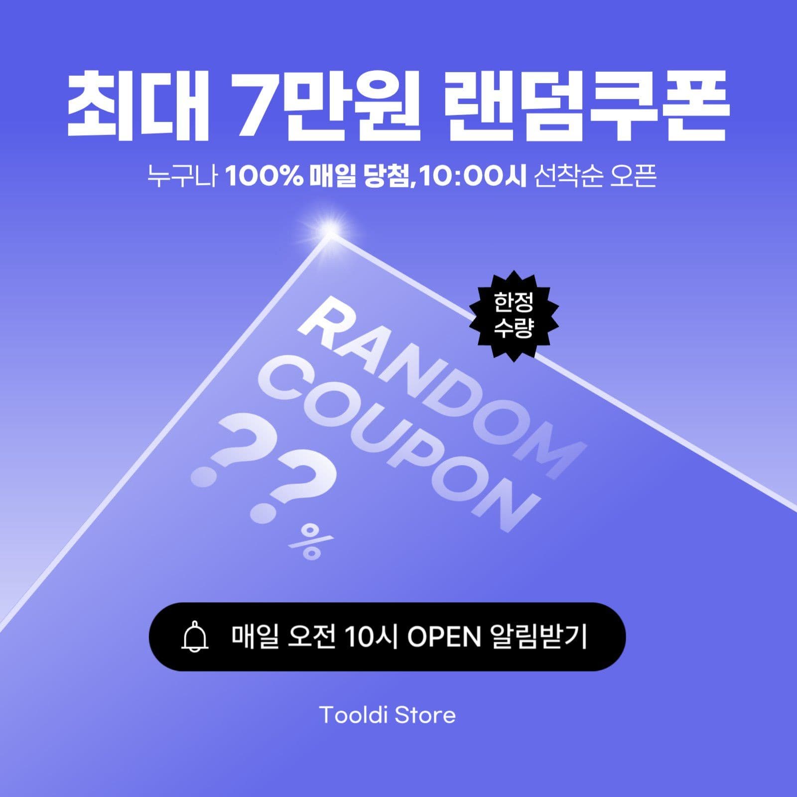 랜덤쿠폰 뽑기 이벤트 안내 광고소재