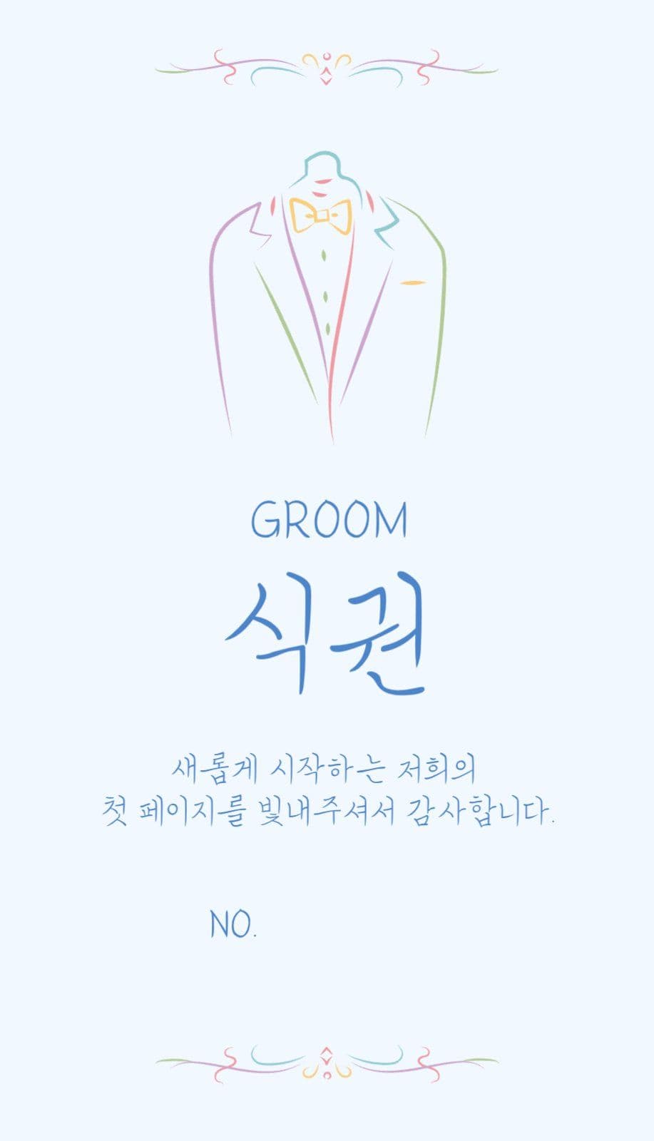 파스텔 그림 식권