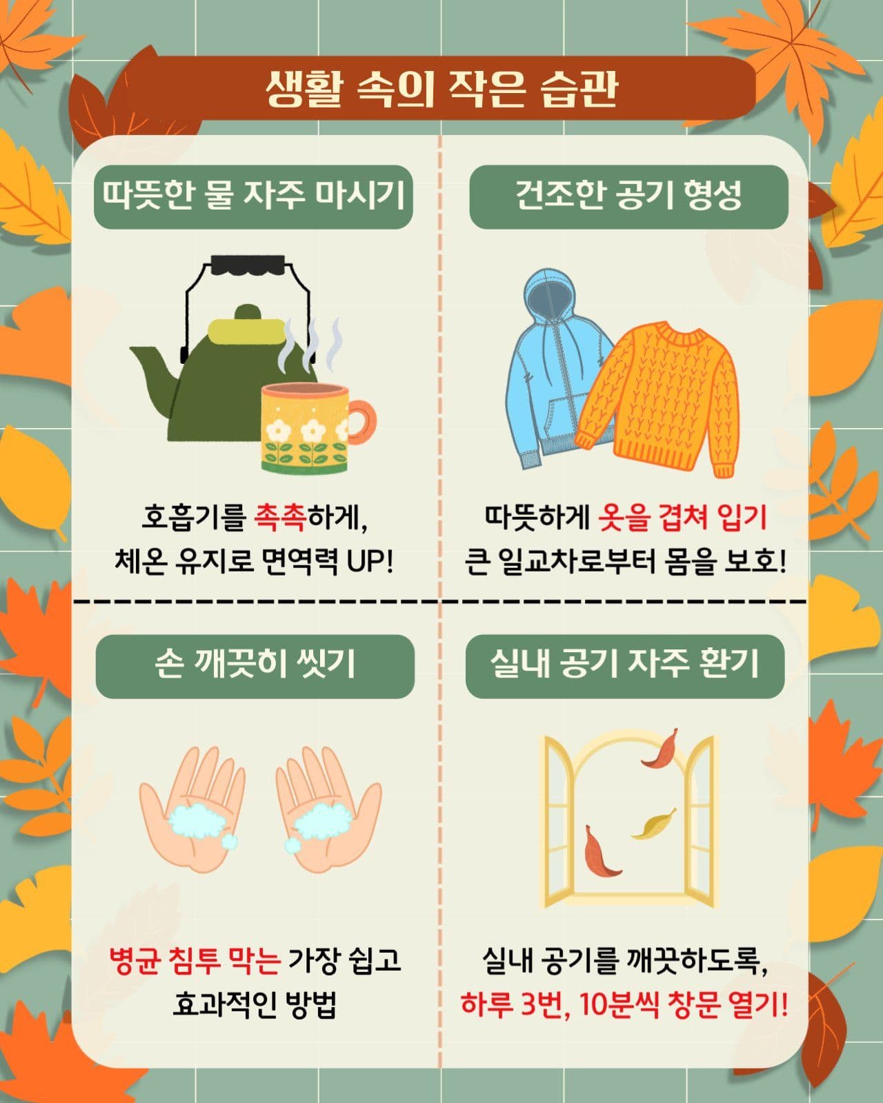 환절기 건강관리